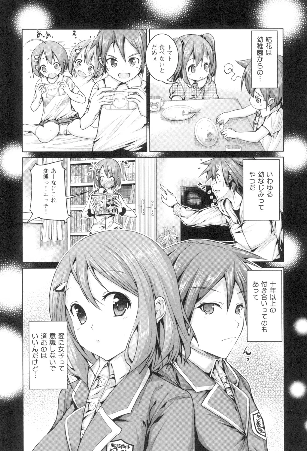 種付けせっくすのしかた♡ Page.131