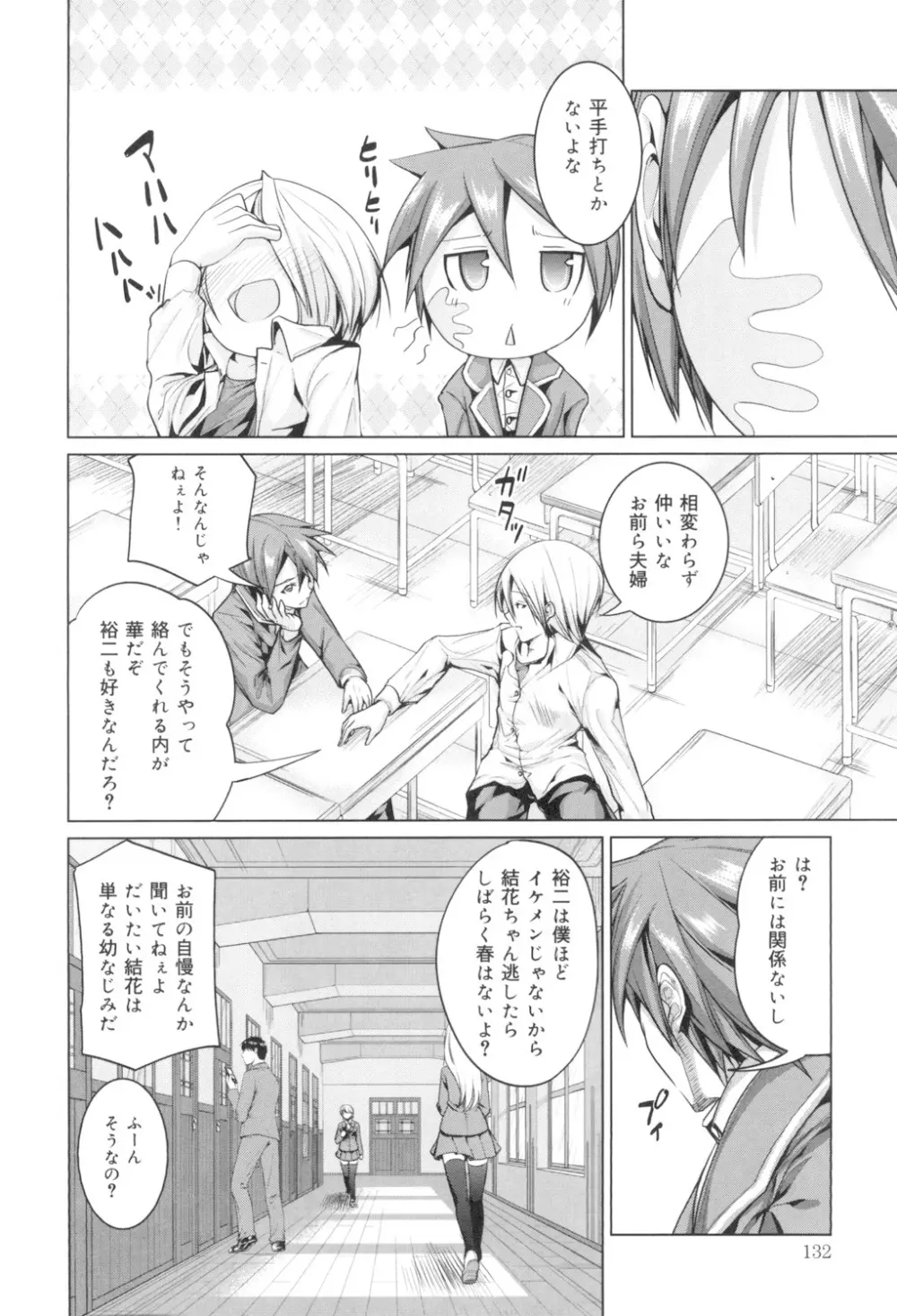 種付けせっくすのしかた♡ Page.133