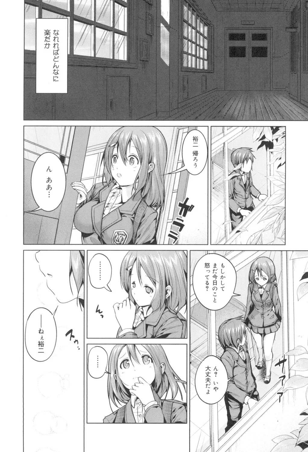 種付けせっくすのしかた♡ Page.135