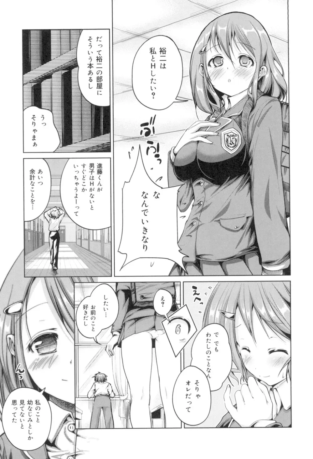 種付けせっくすのしかた♡ Page.136