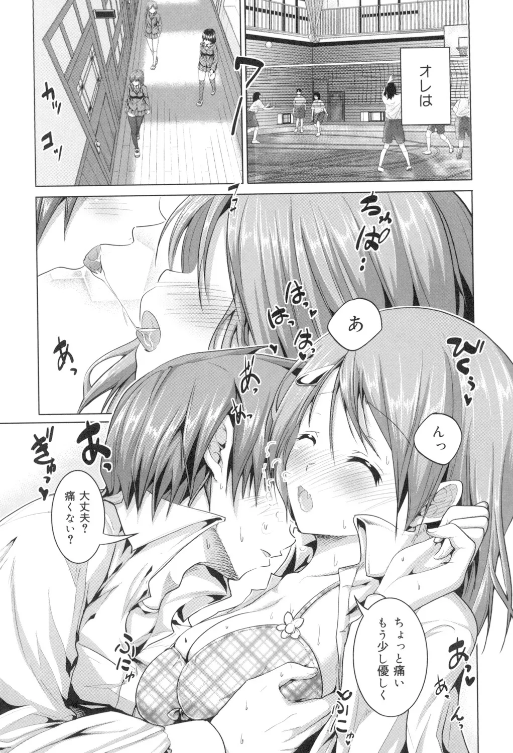 種付けせっくすのしかた♡ Page.138
