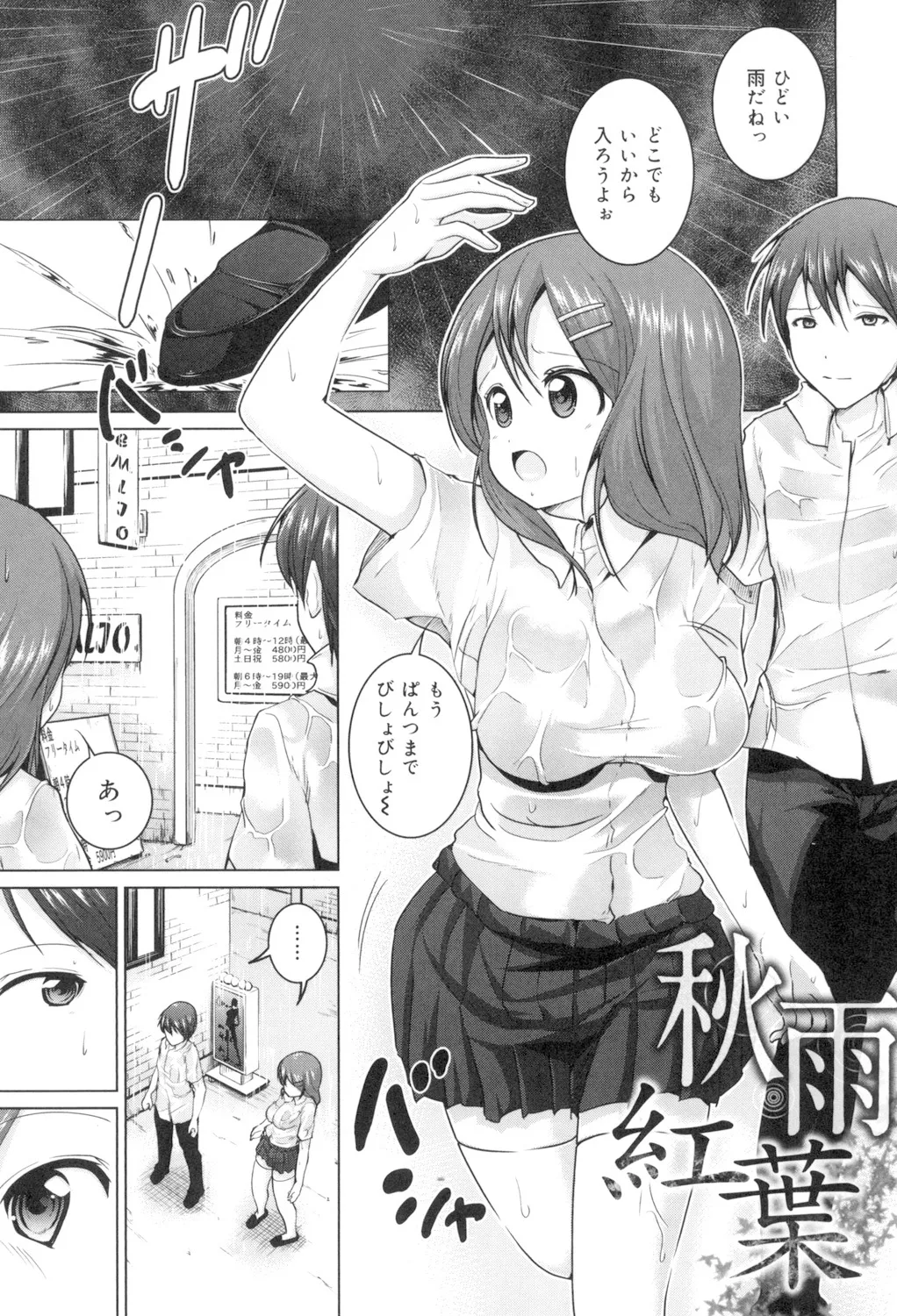 種付けせっくすのしかた♡ Page.150