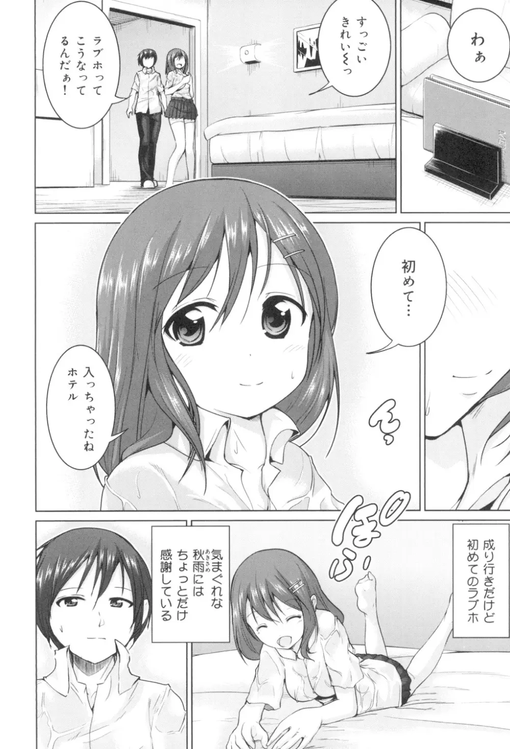 種付けせっくすのしかた♡ Page.151