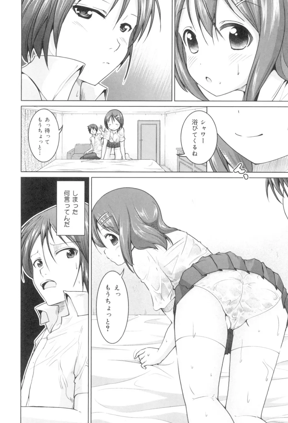 種付けせっくすのしかた♡ Page.153