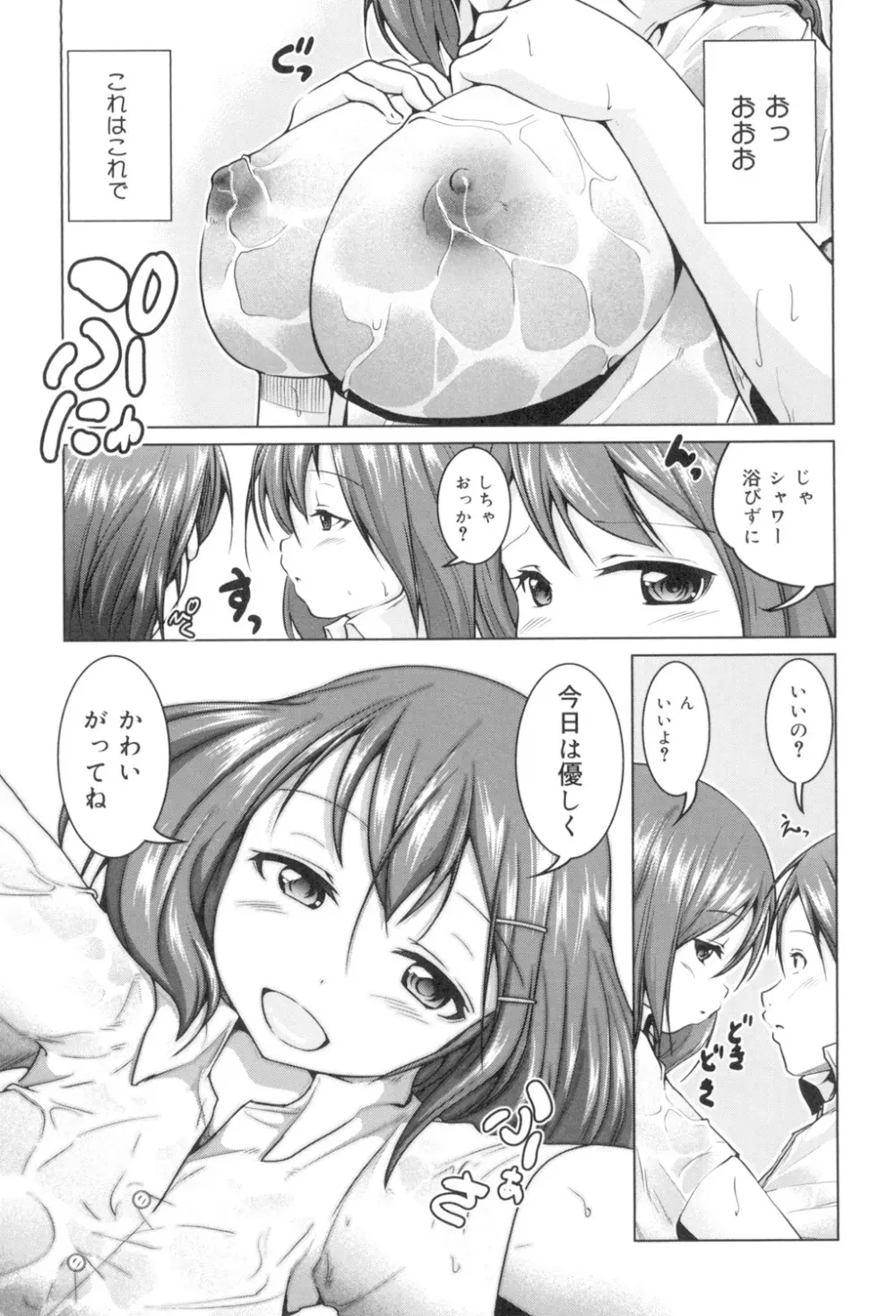 種付けせっくすのしかた♡ Page.156