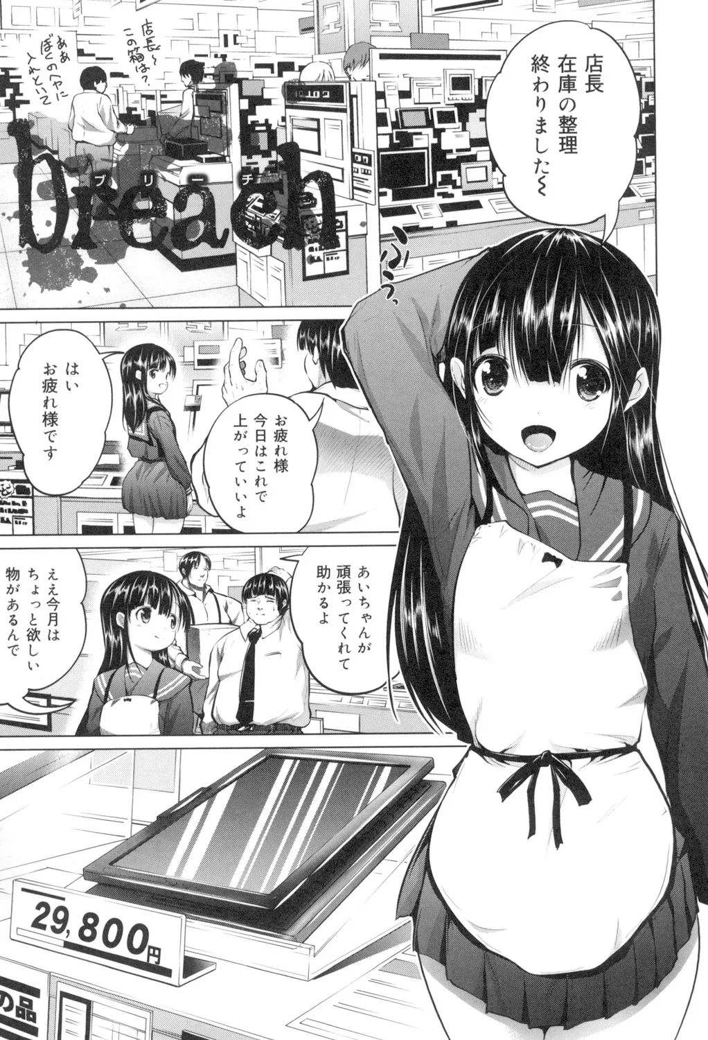 種付けせっくすのしかた♡ Page.170