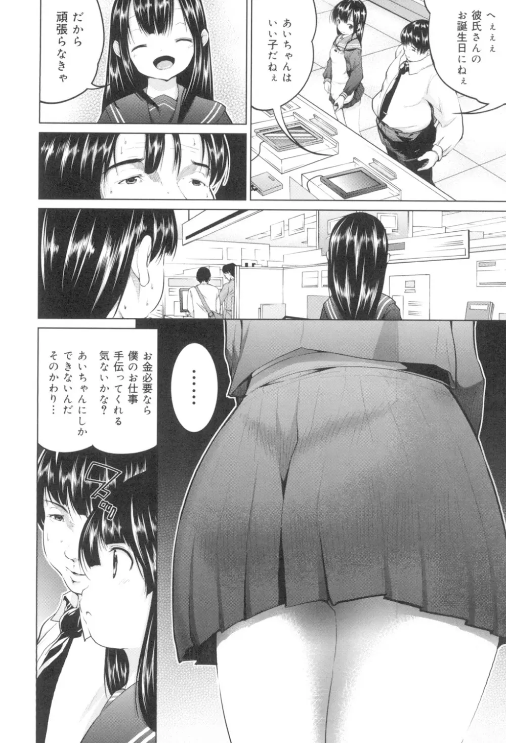 種付けせっくすのしかた♡ Page.171