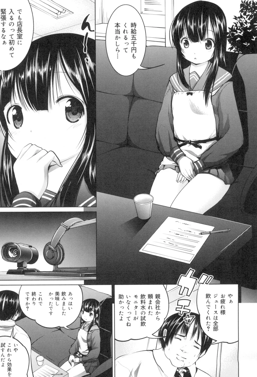 種付けせっくすのしかた♡ Page.172