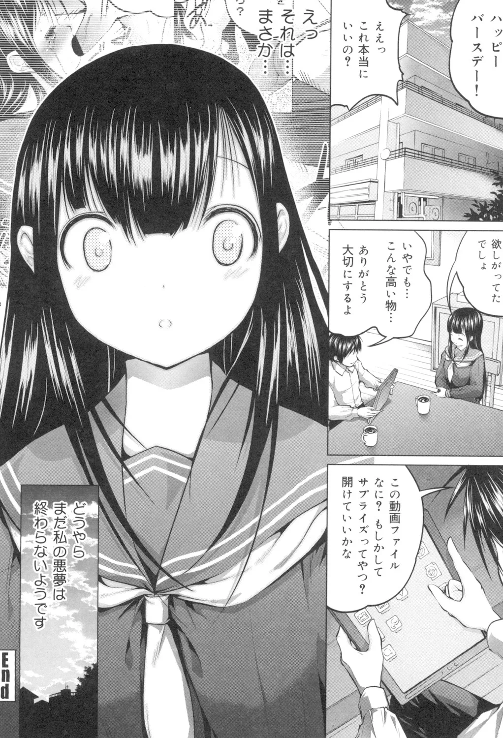 種付けせっくすのしかた♡ Page.189