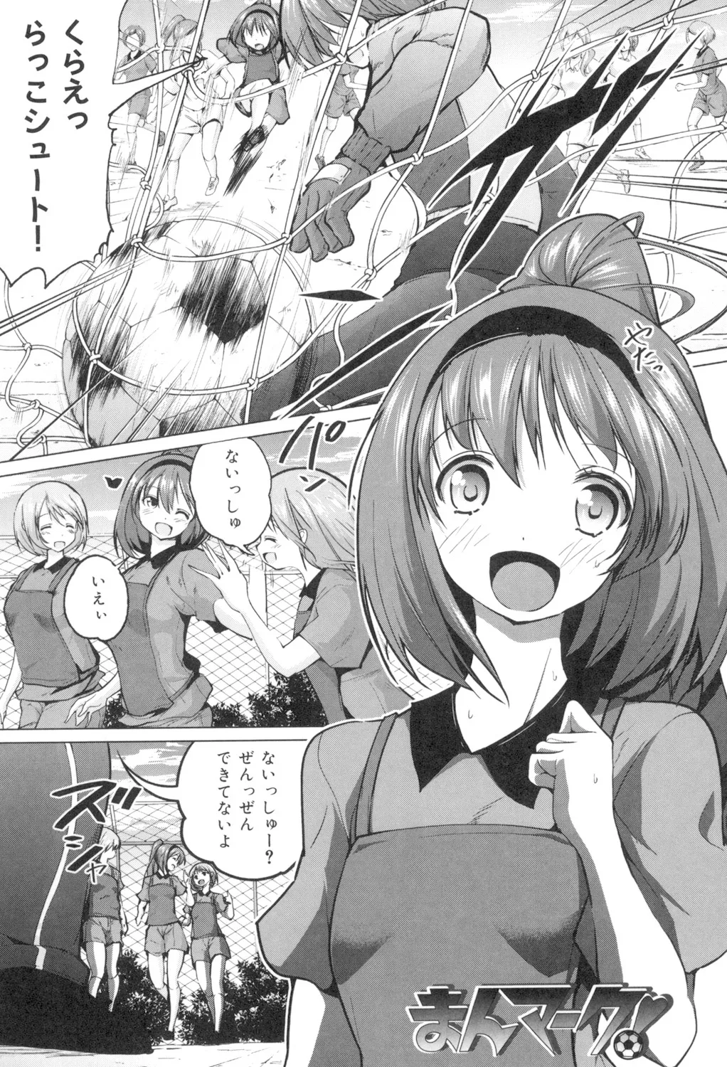 種付けせっくすのしかた♡ Page.190