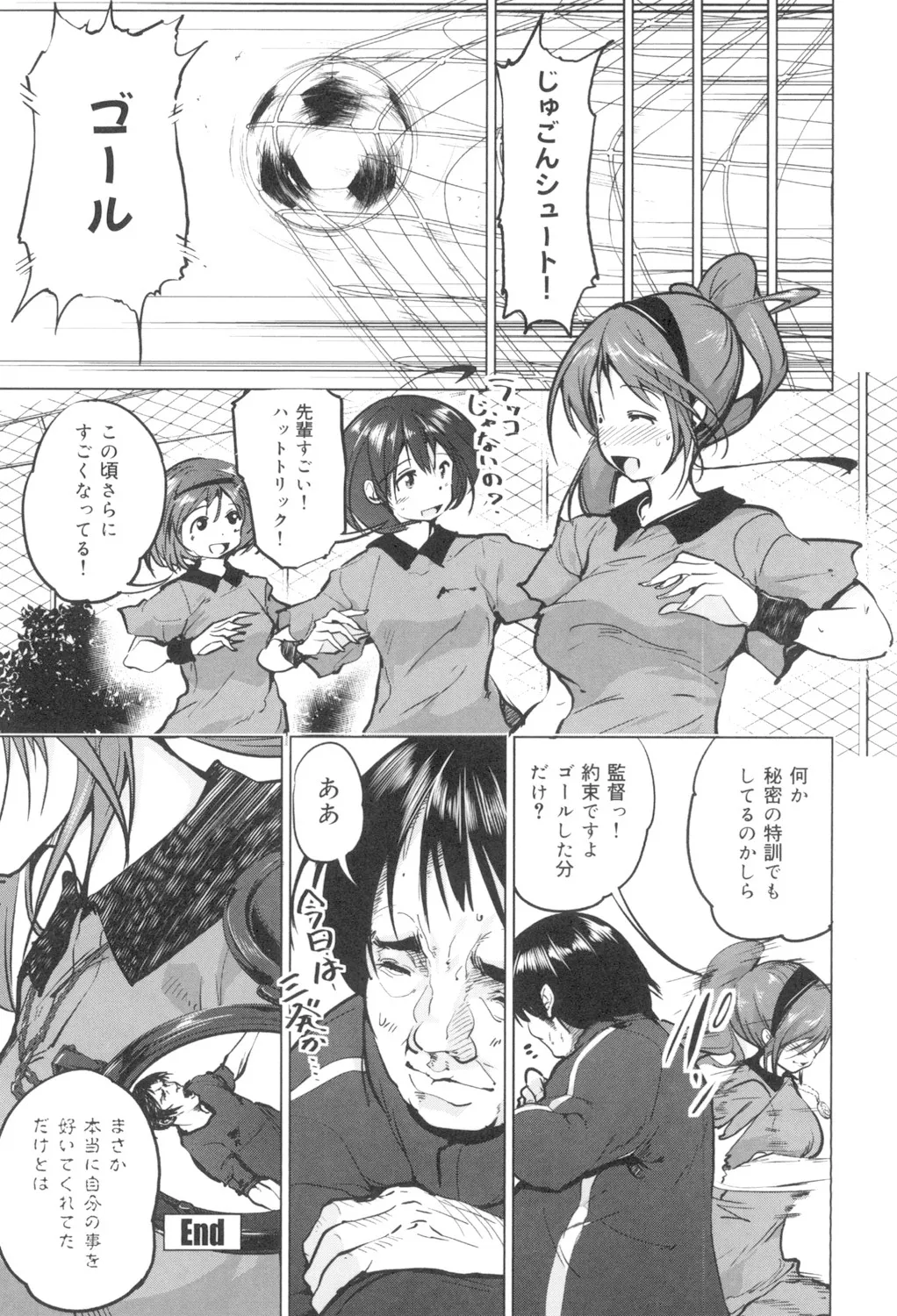 種付けせっくすのしかた♡ Page.209