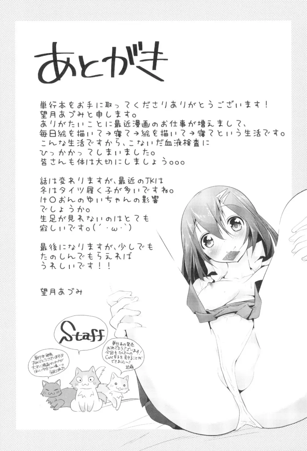 種付けせっくすのしかた♡ Page.210