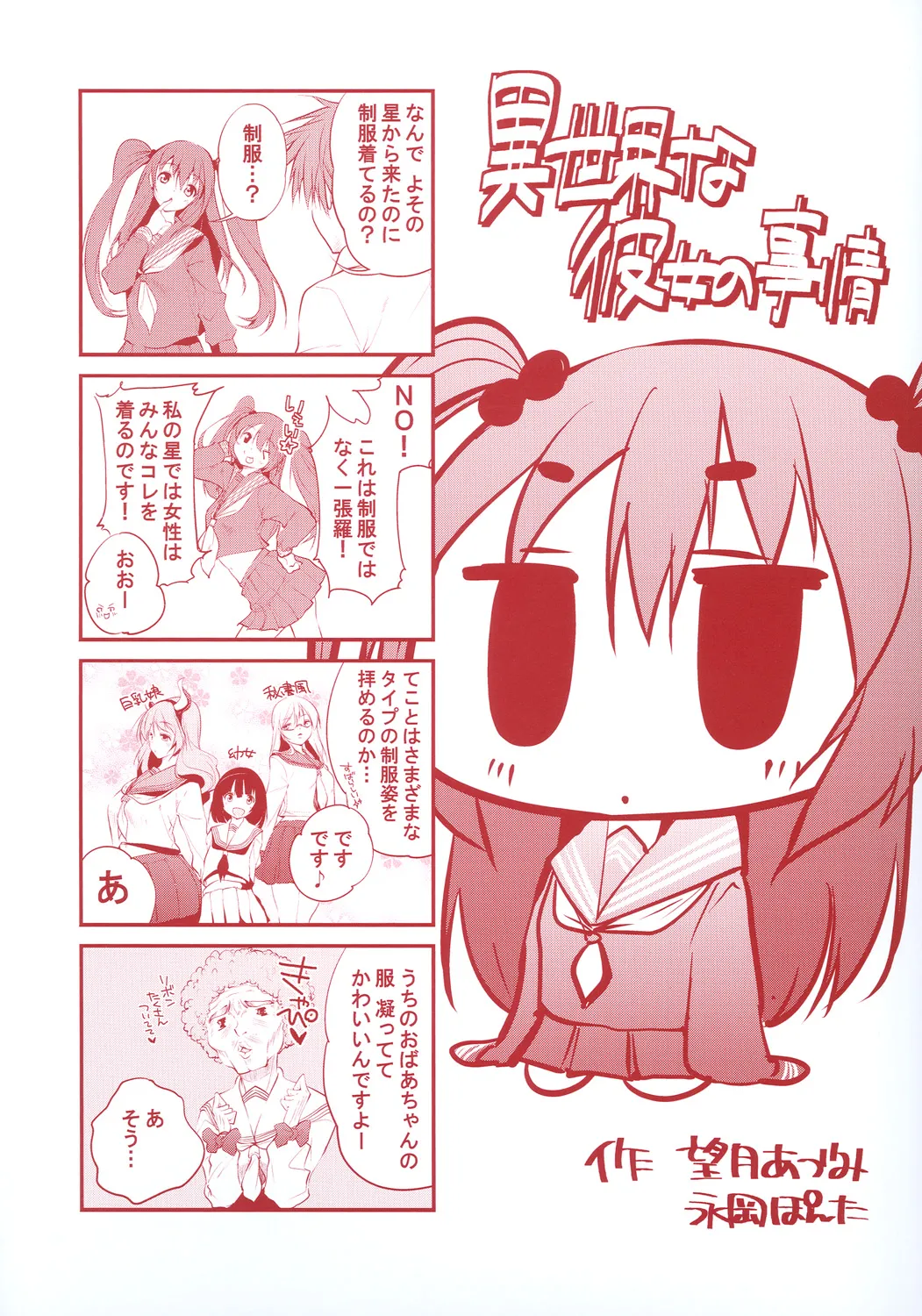 種付けせっくすのしかた♡ Page.212