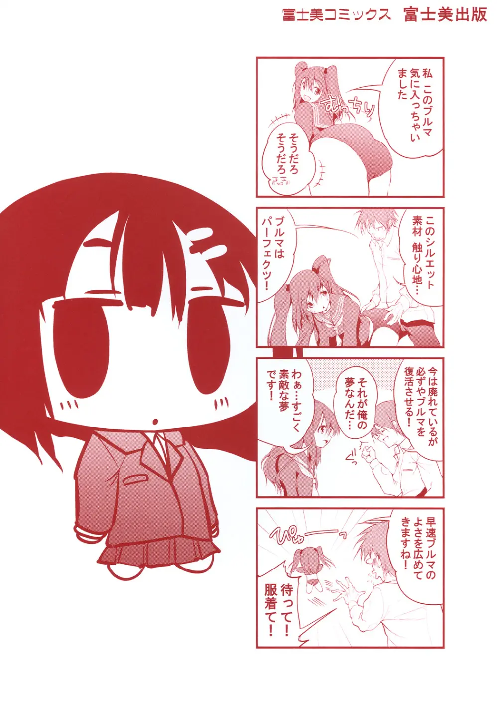 種付けせっくすのしかた♡ Page.213