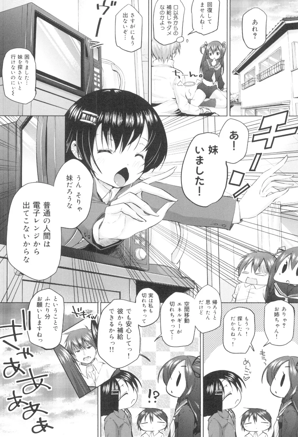 種付けせっくすのしかた♡ Page.23