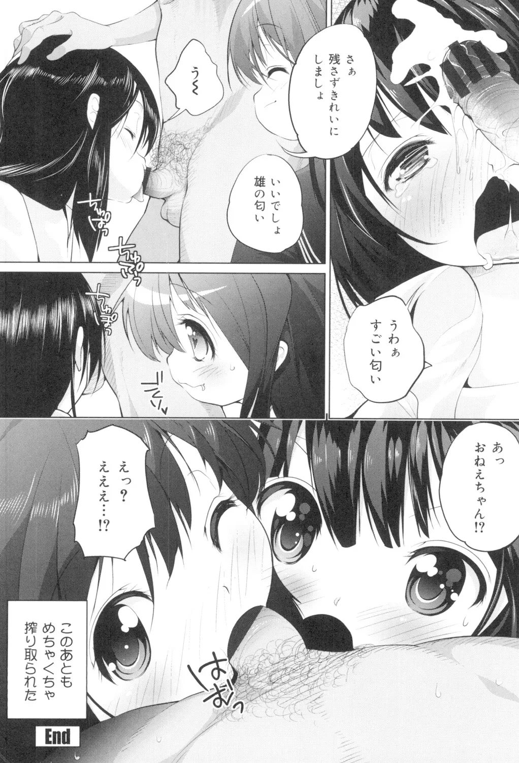 種付けせっくすのしかた♡ Page.29