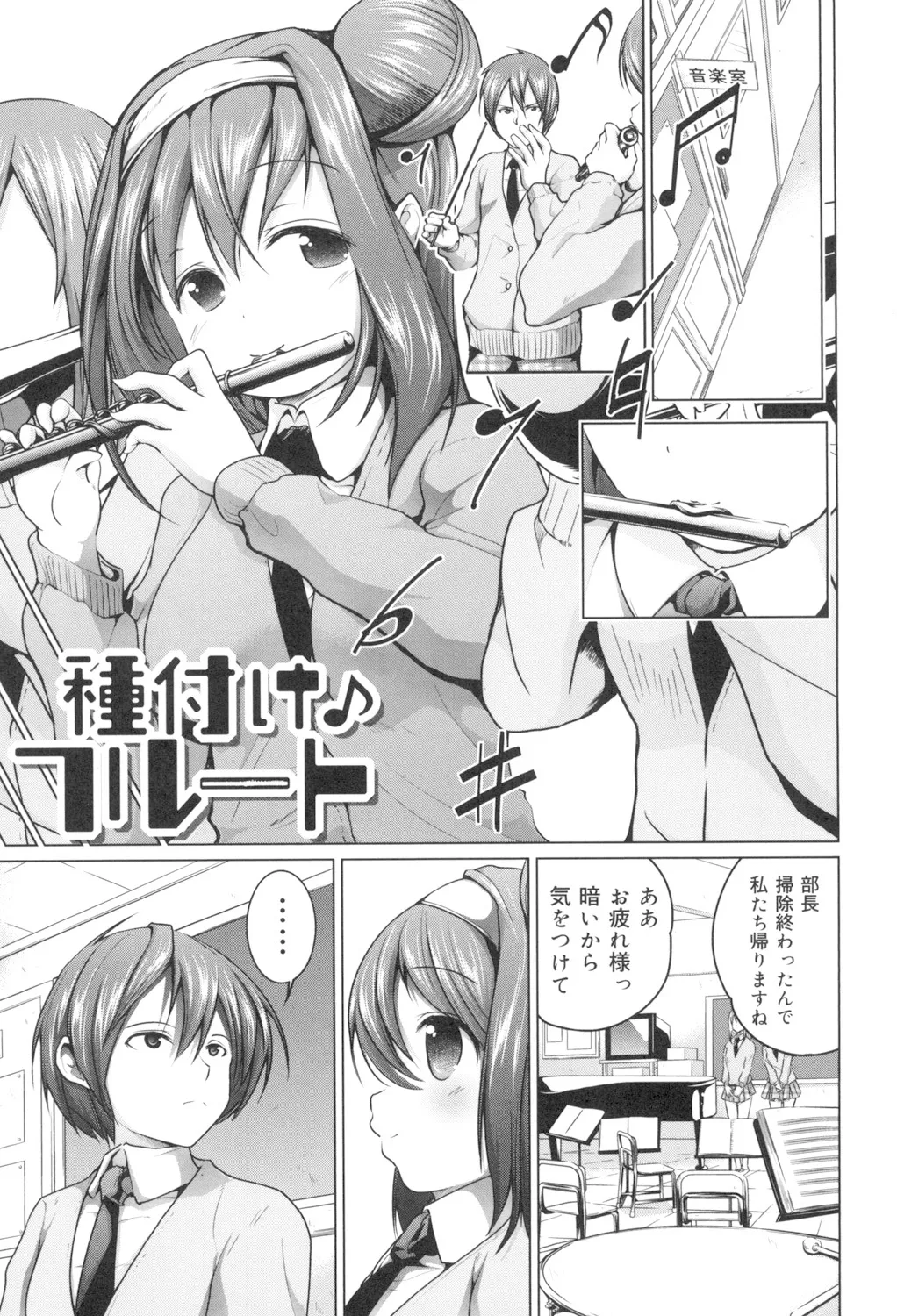 種付けせっくすのしかた♡ Page.30
