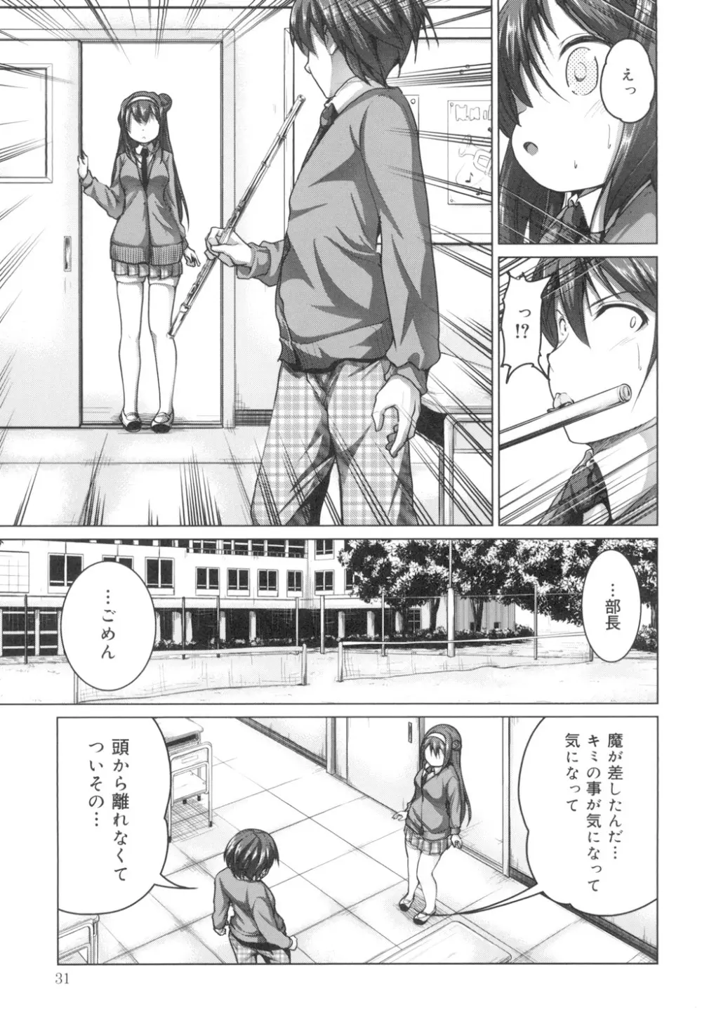 種付けせっくすのしかた♡ Page.32