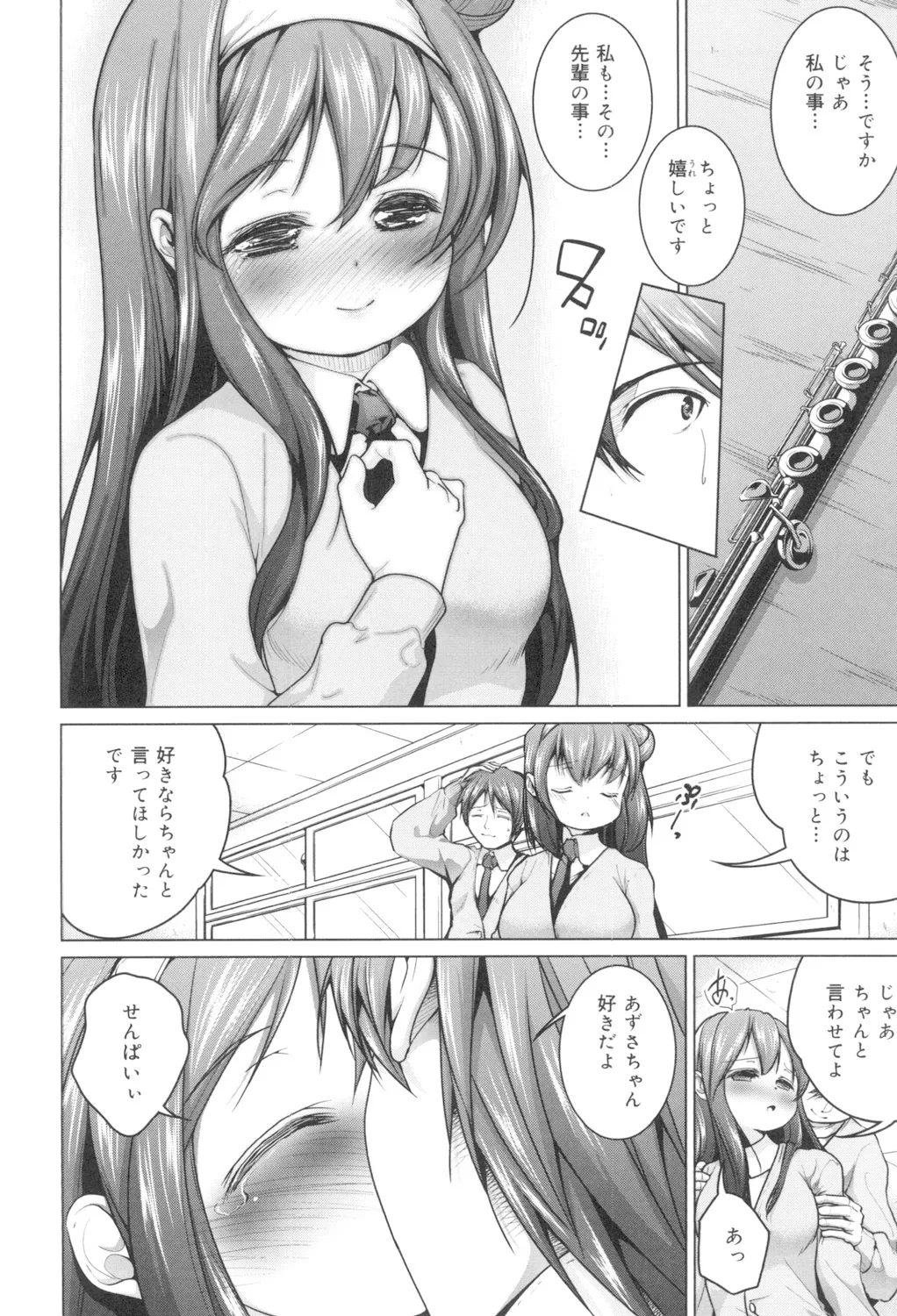 種付けせっくすのしかた♡ Page.33