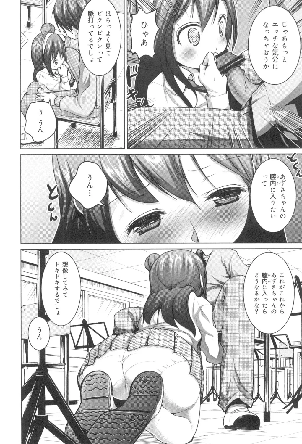 種付けせっくすのしかた♡ Page.35