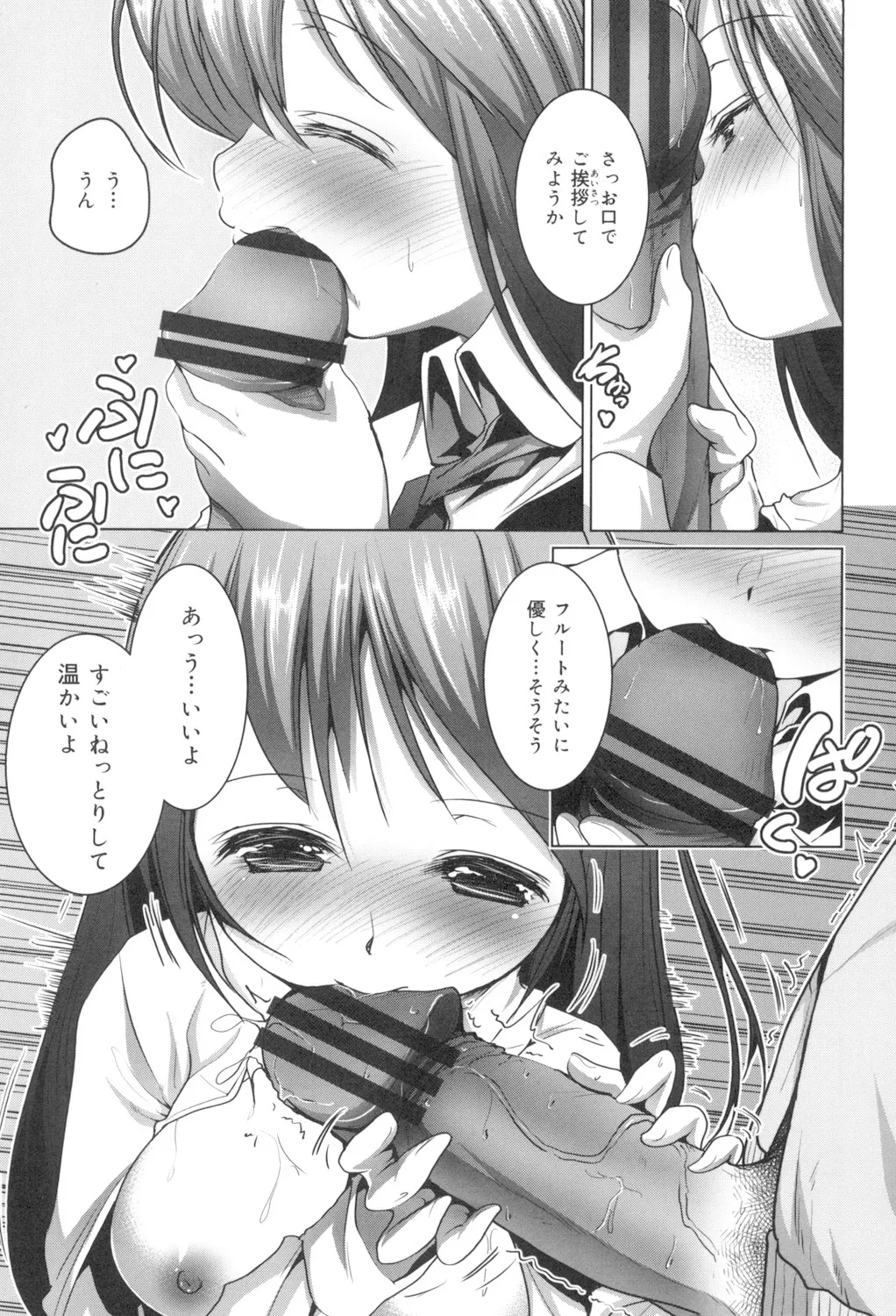 種付けせっくすのしかた♡ Page.36