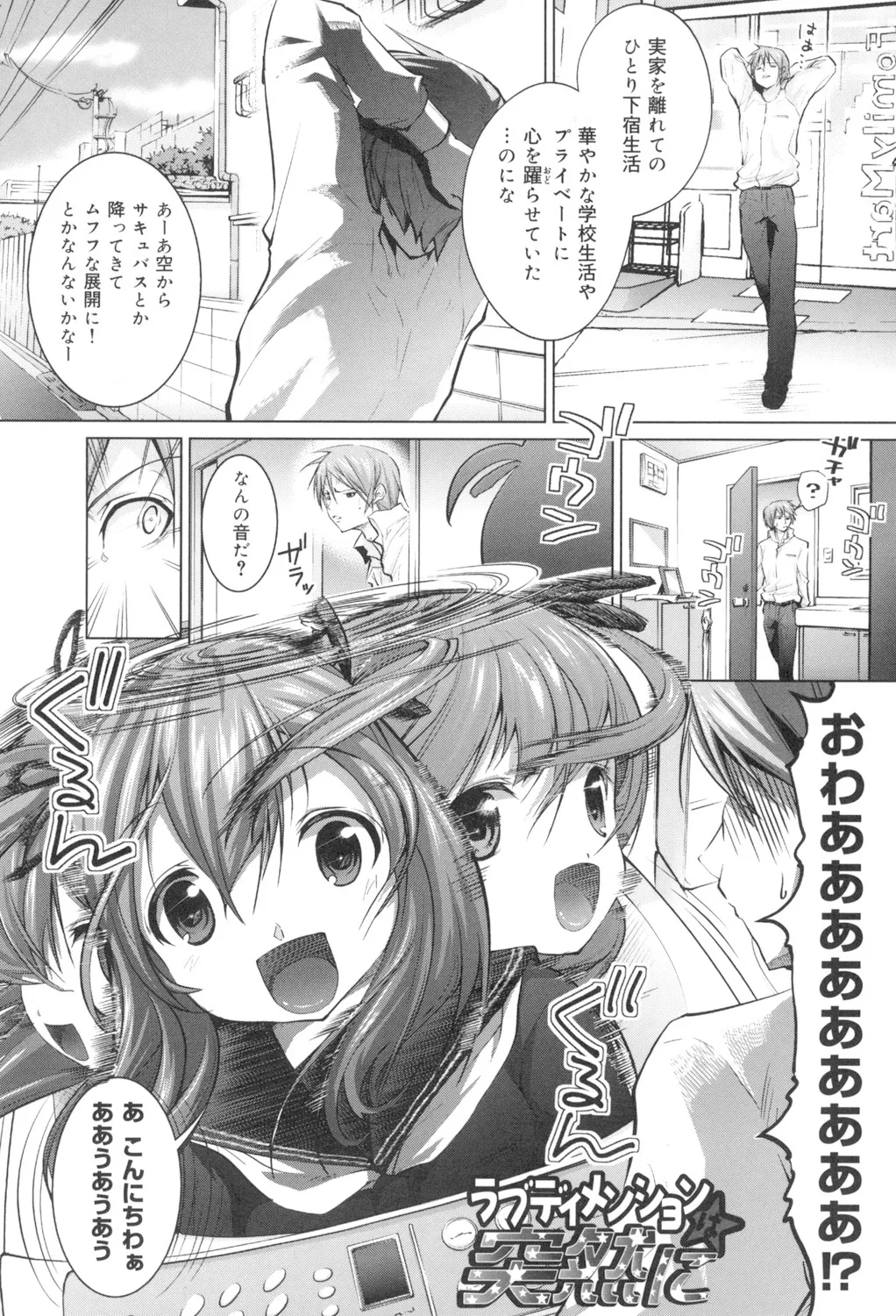 種付けせっくすのしかた♡ Page.4