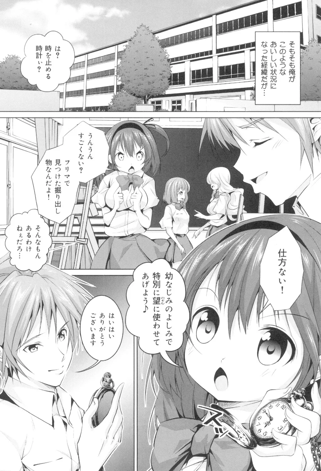 種付けせっくすのしかた♡ Page.51