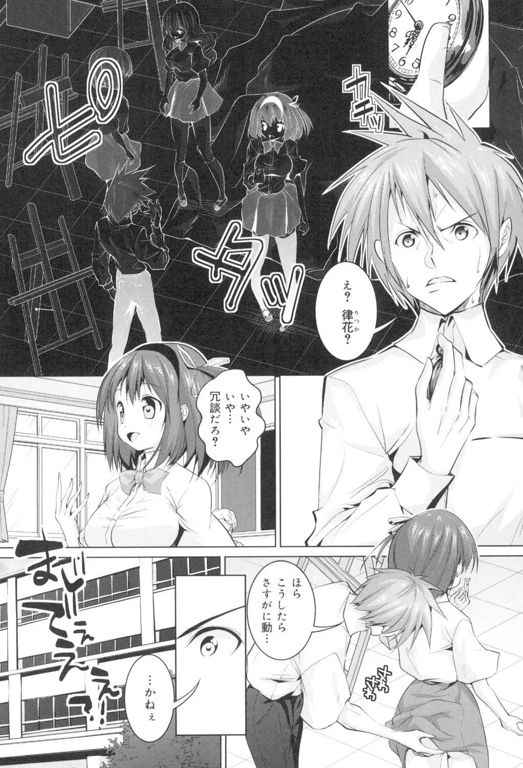 種付けせっくすのしかた♡ Page.52