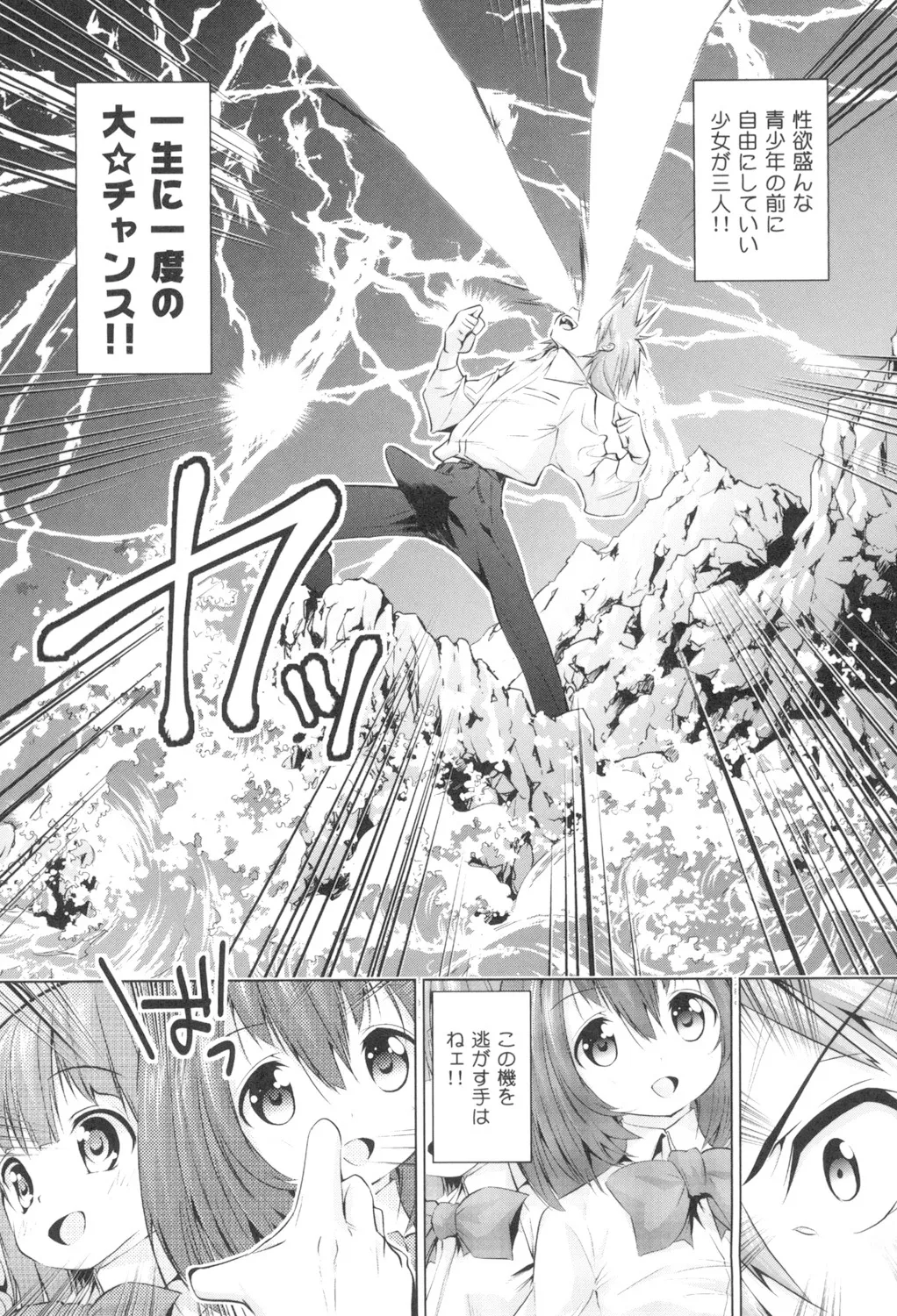 種付けせっくすのしかた♡ Page.54