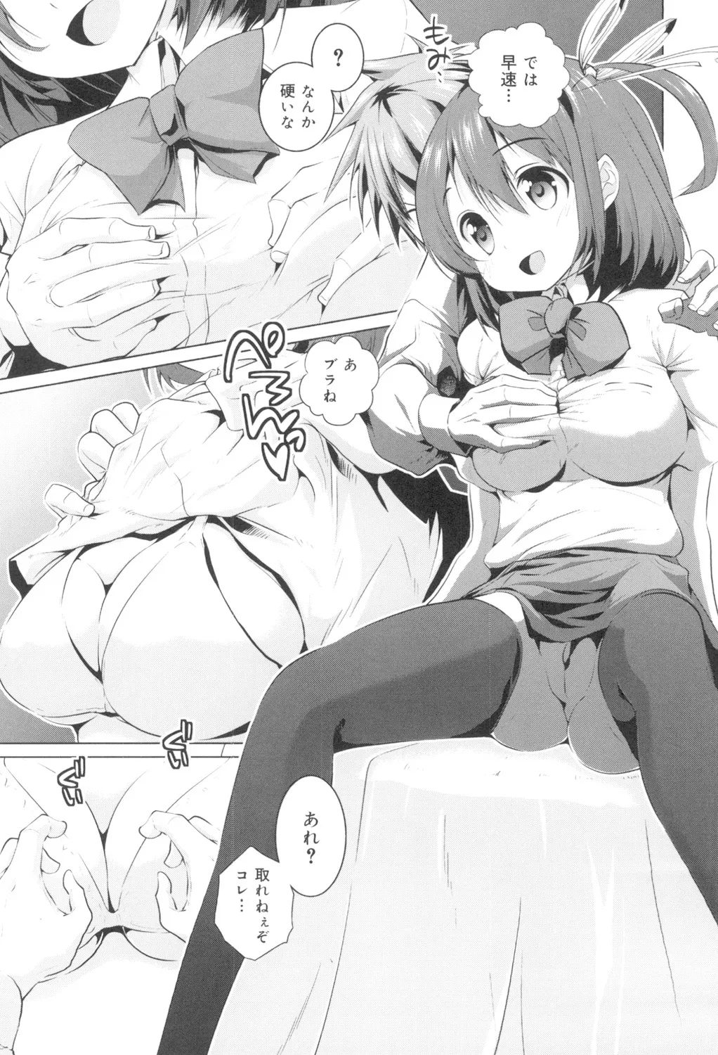 種付けせっくすのしかた♡ Page.55