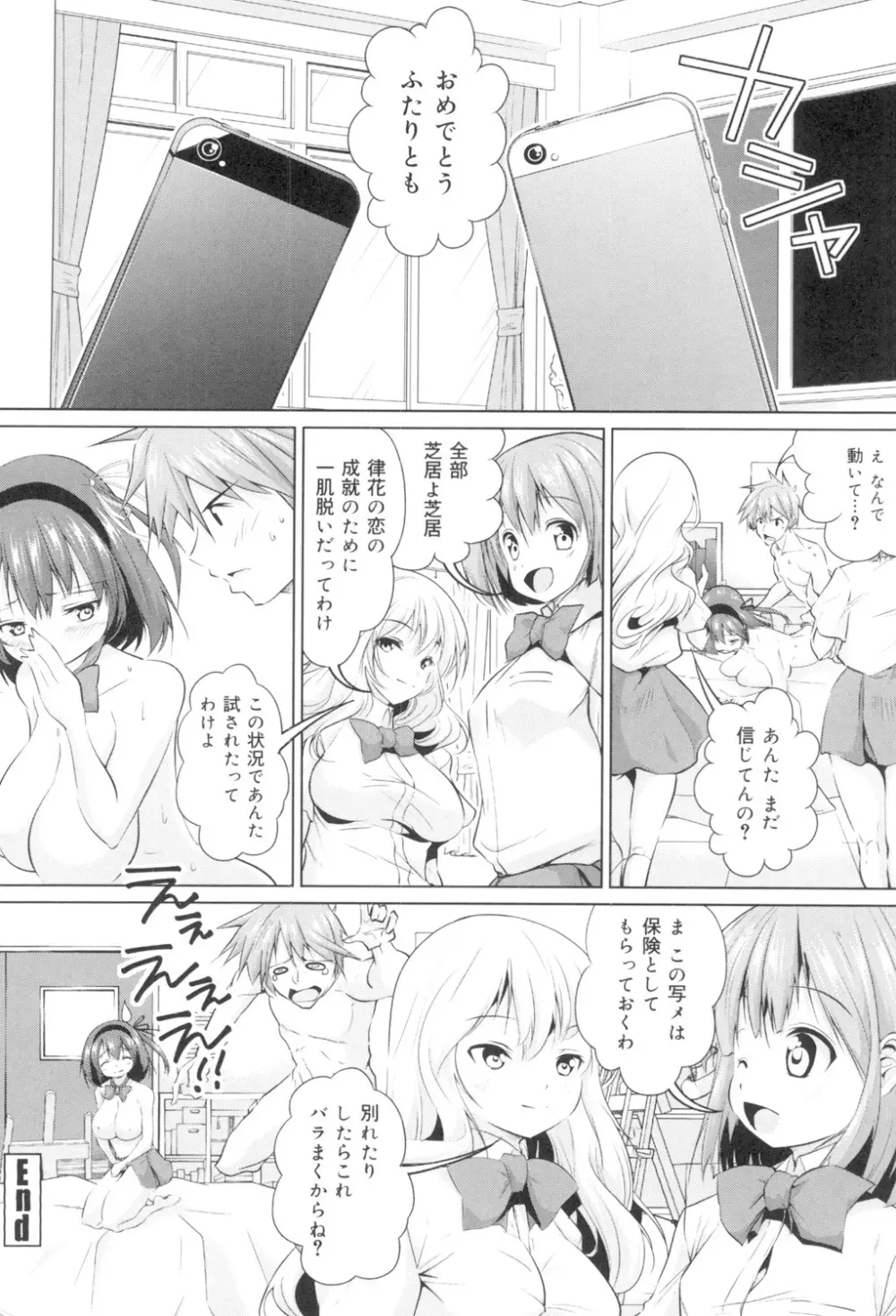種付けせっくすのしかた♡ Page.69