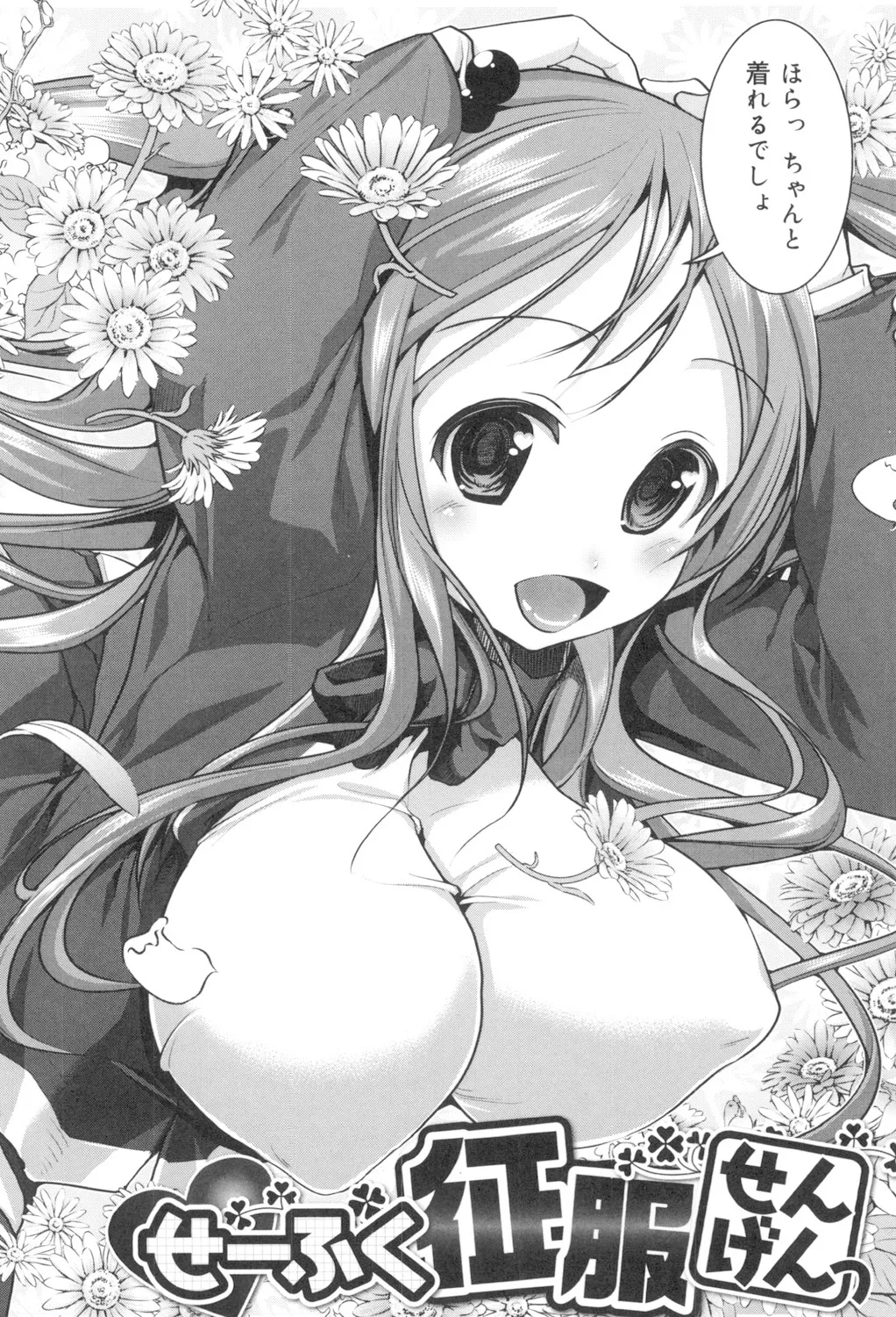 種付けせっくすのしかた♡ Page.73