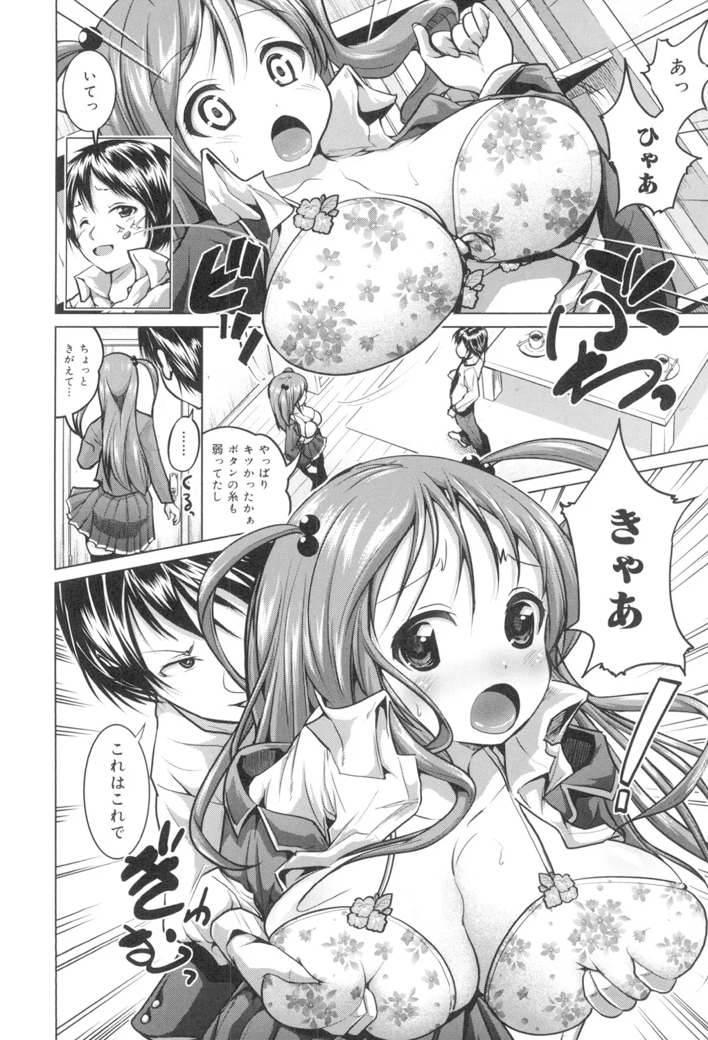 種付けせっくすのしかた♡ Page.75