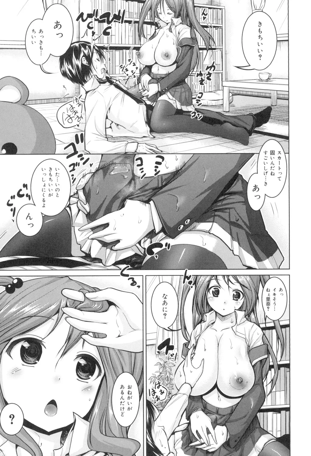 種付けせっくすのしかた♡ Page.84