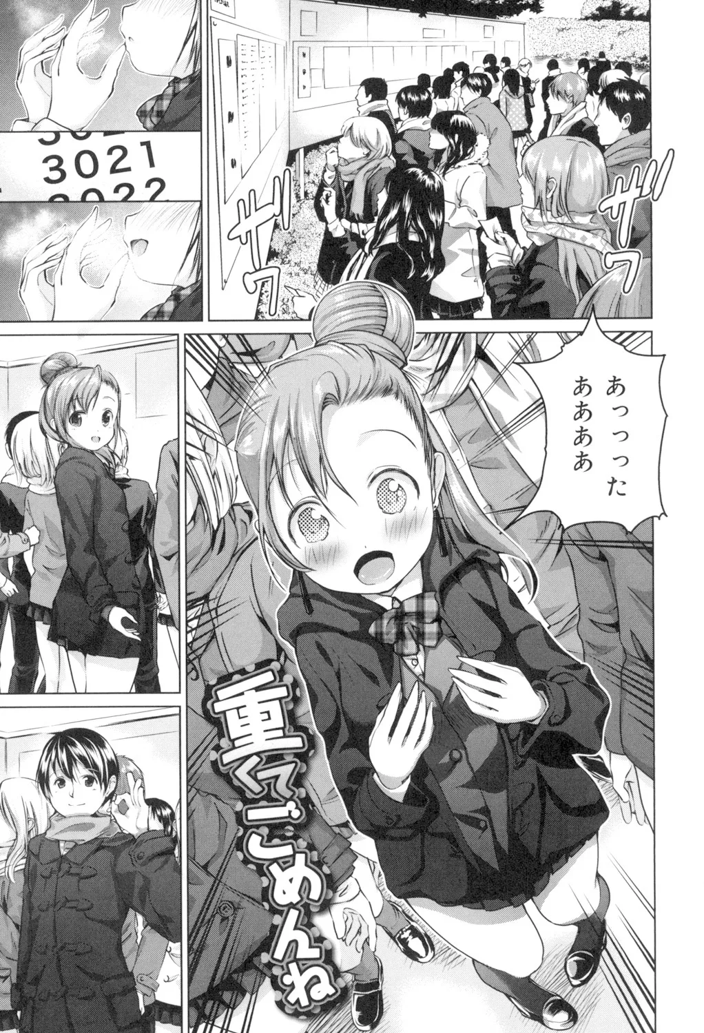 種付けせっくすのしかた♡ Page.90