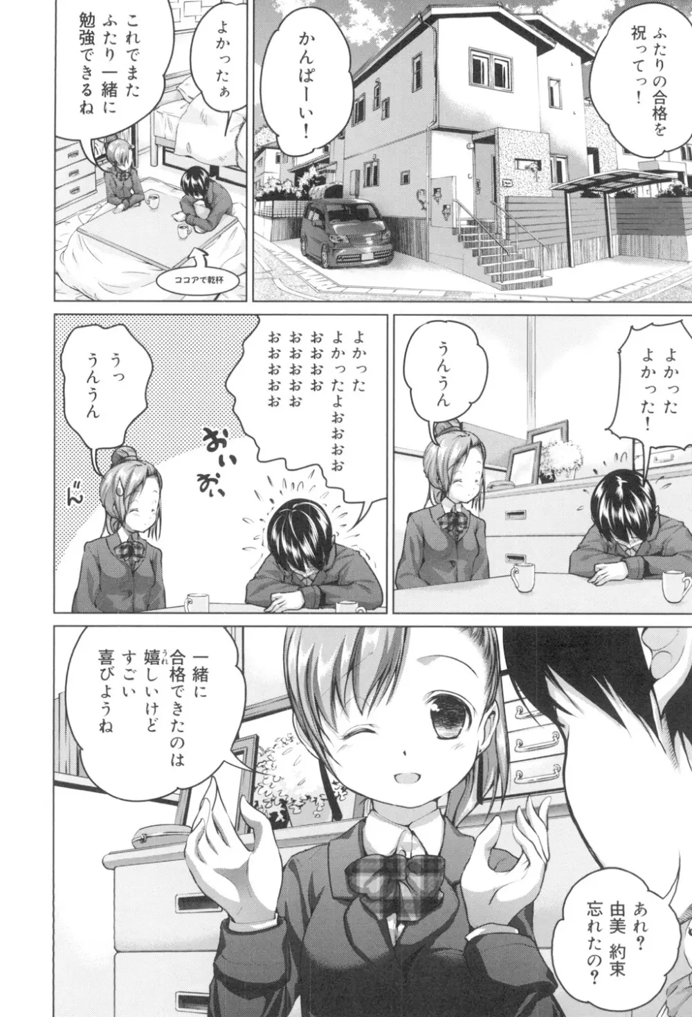 種付けせっくすのしかた♡ Page.91