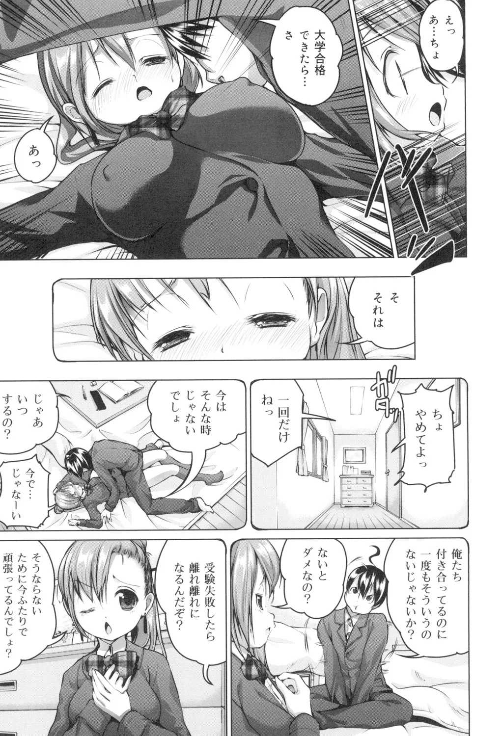 種付けせっくすのしかた♡ Page.92