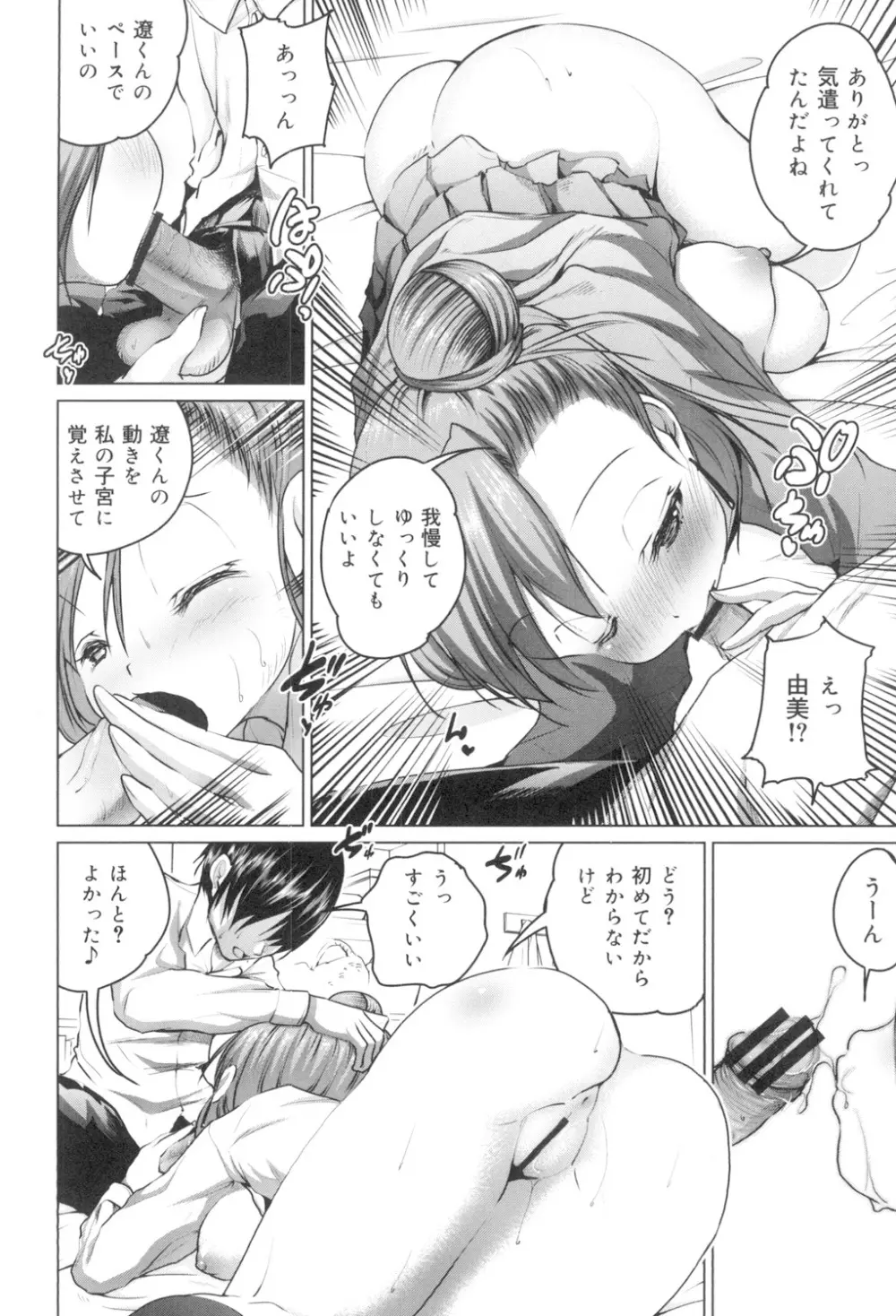 種付けせっくすのしかた♡ Page.99