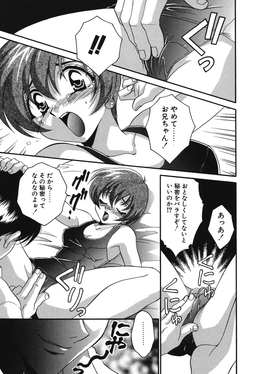 私の秘密 Page.10
