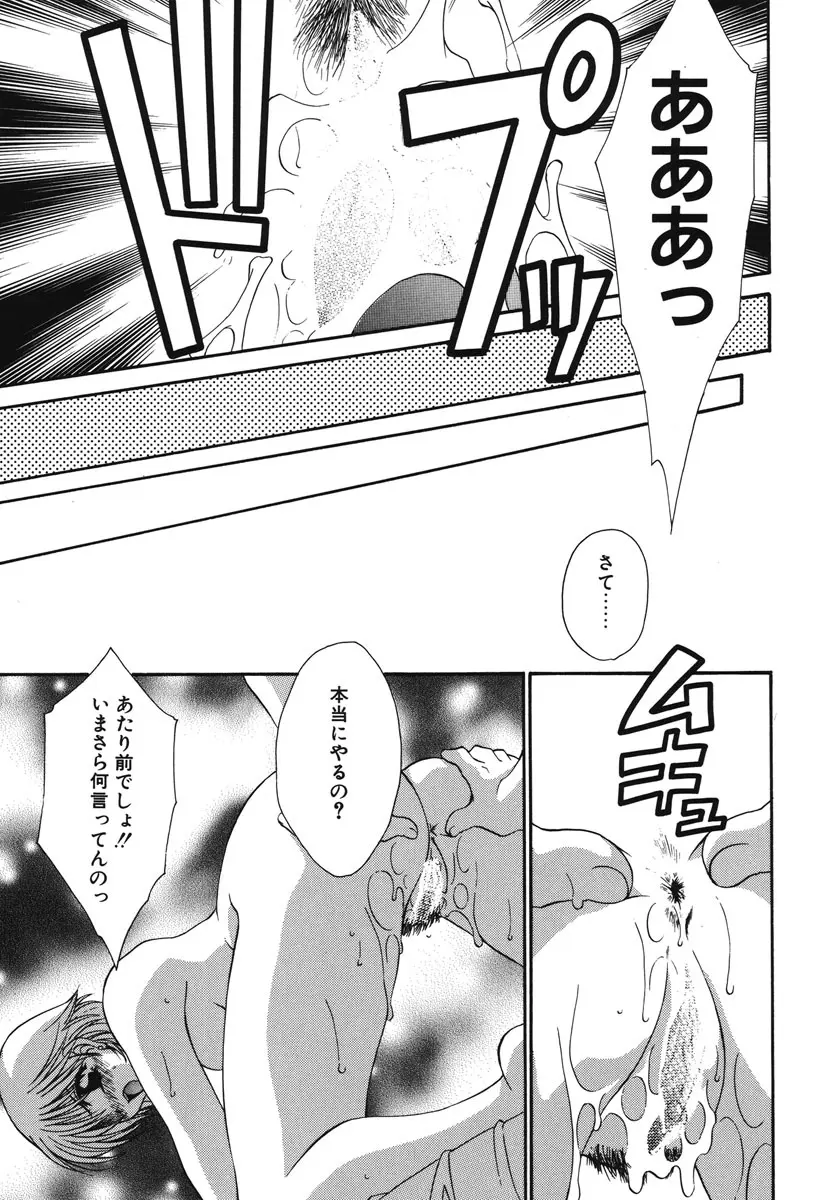 私の秘密 Page.102