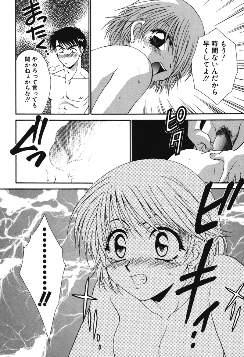 私の秘密 Page.103