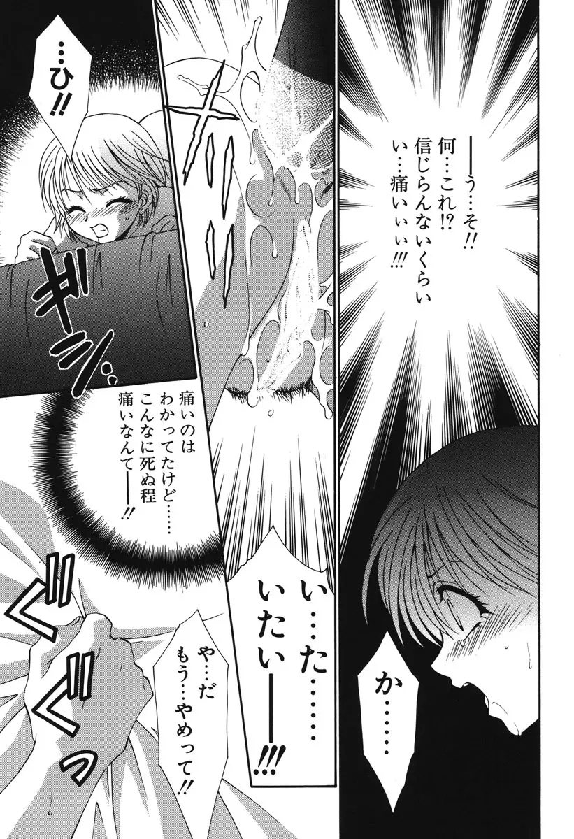 私の秘密 Page.104