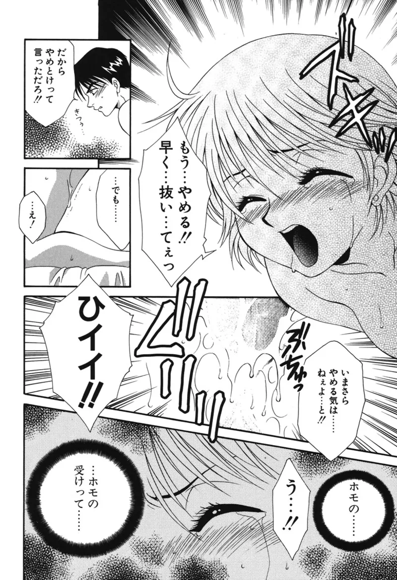 私の秘密 Page.105