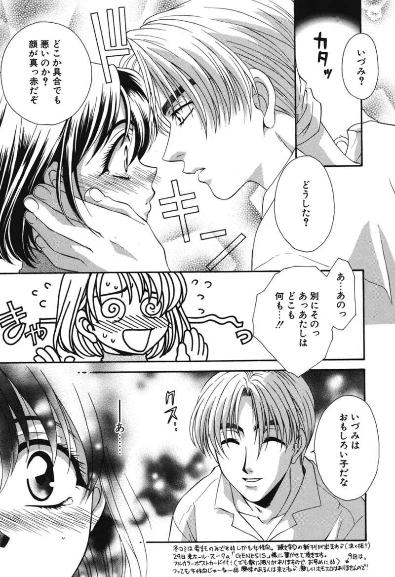 私の秘密 Page.110