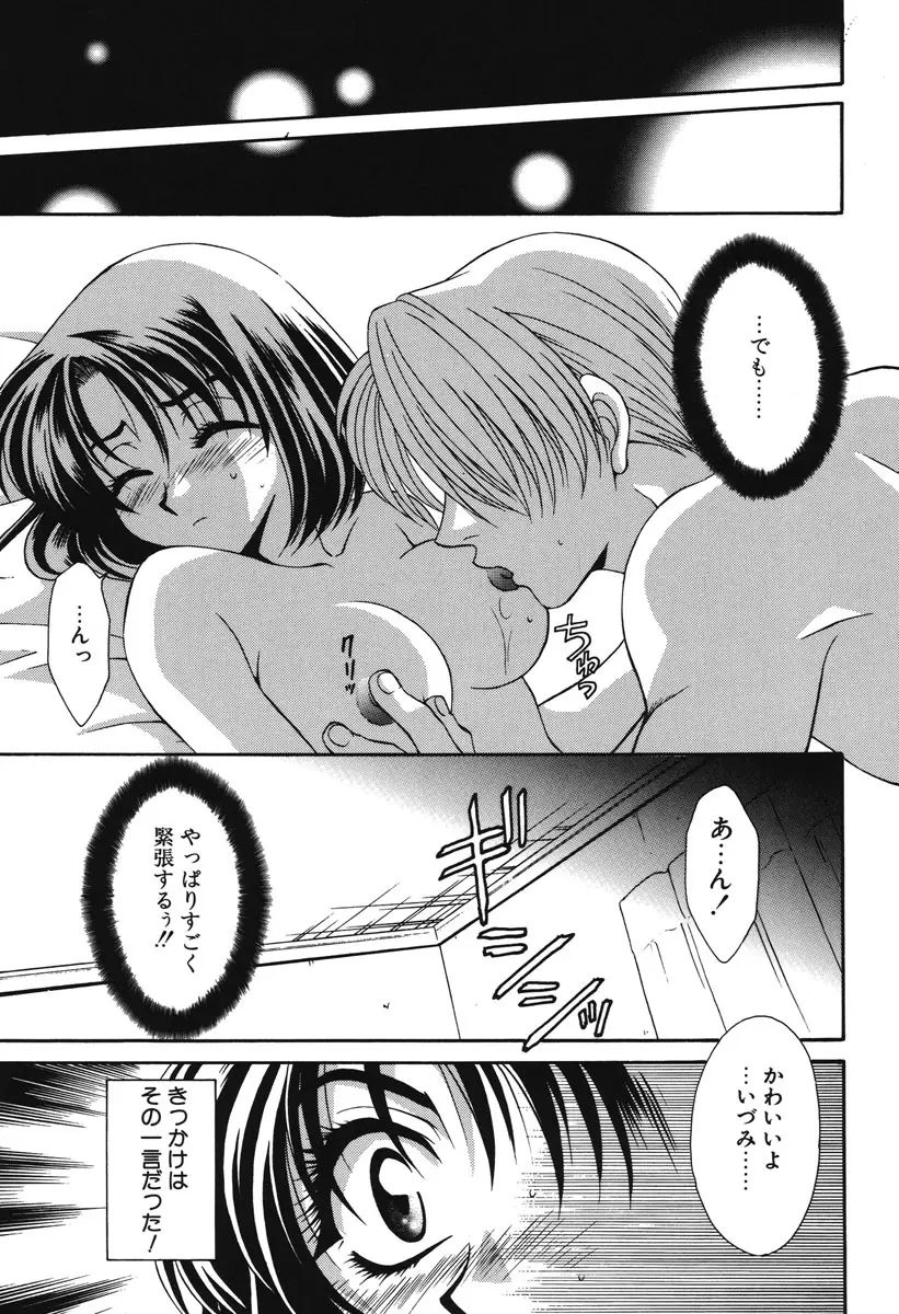 私の秘密 Page.112
