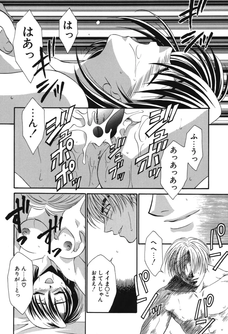 私の秘密 Page.119