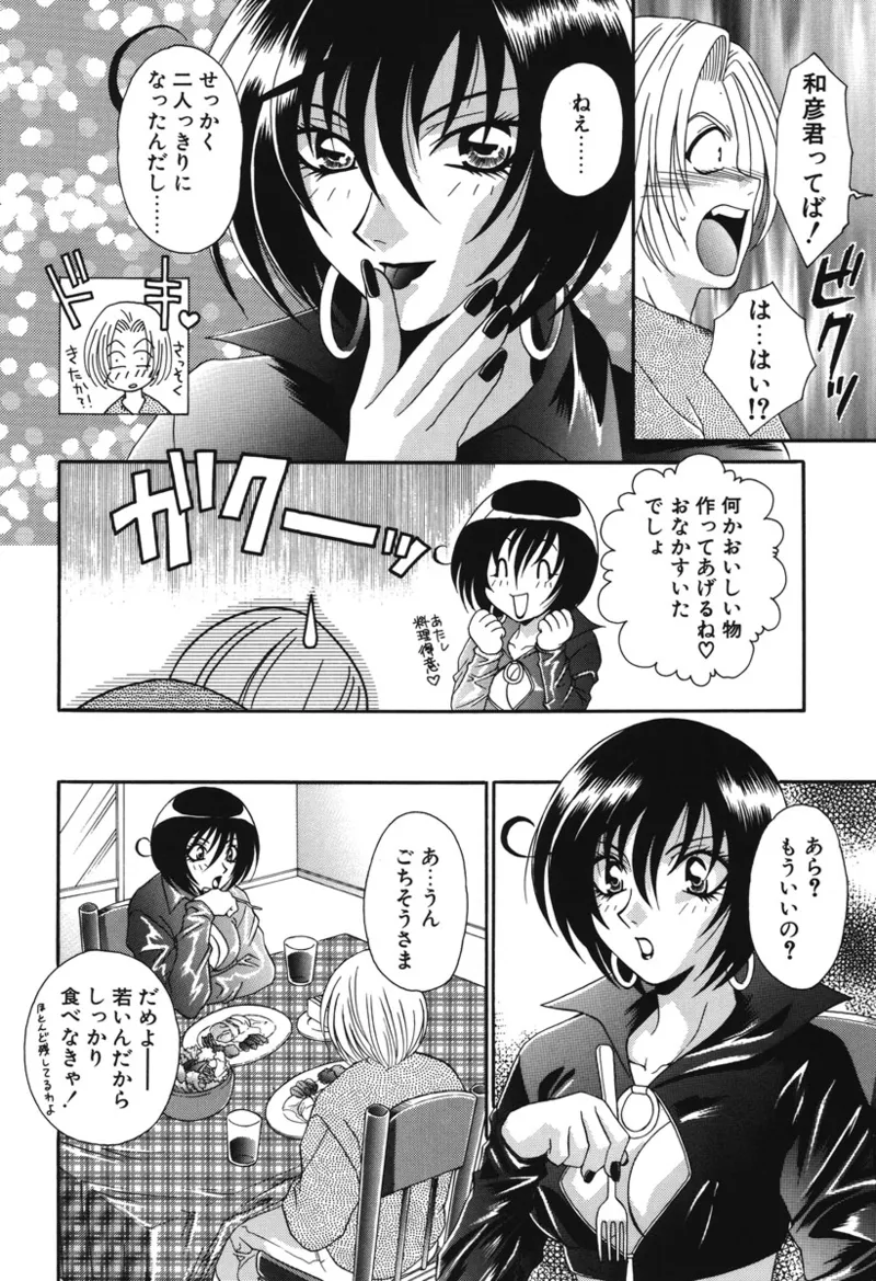 私の秘密 Page.131