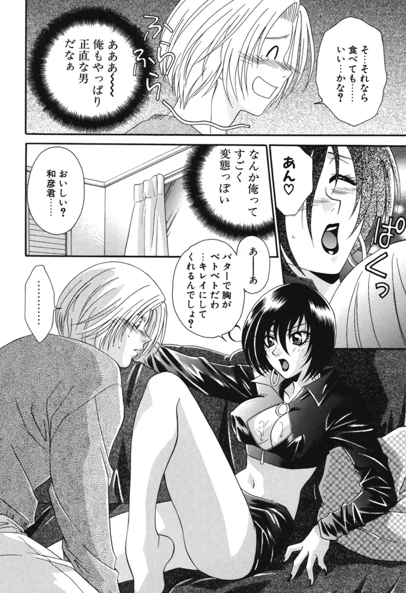 私の秘密 Page.133