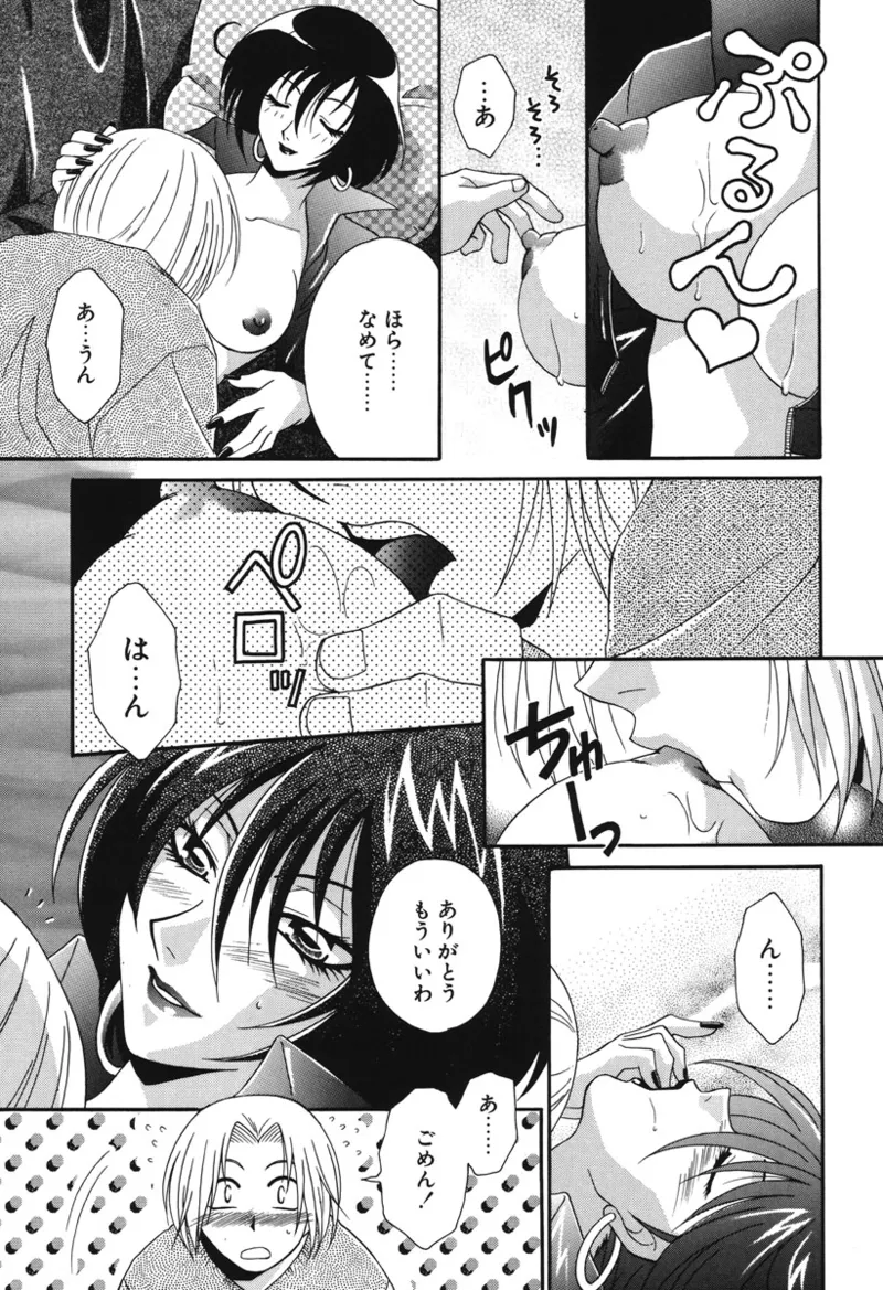 私の秘密 Page.134