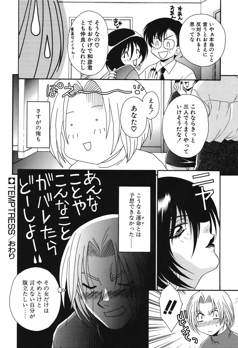 私の秘密 Page.143